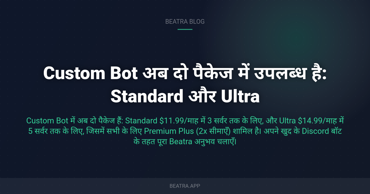 Custom Bot का परिचय: Beatra को अपने ही नाम से चलाएं