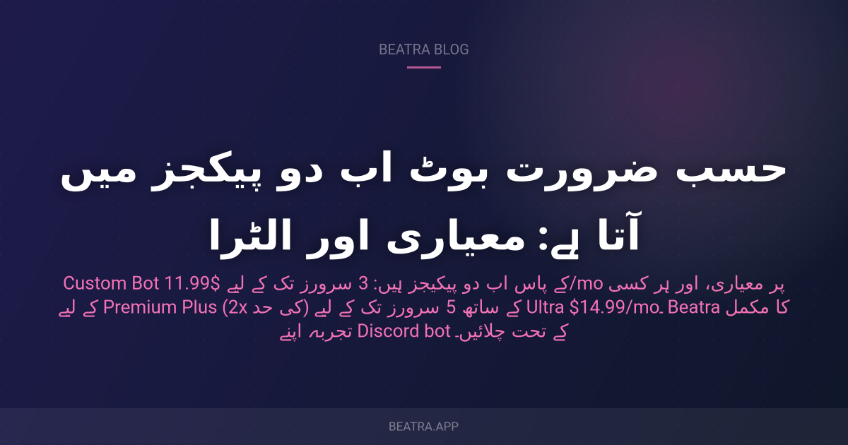 حسب ضرورت بوٹ اب دو پیکجز میں آتا ہے: معیاری اور الٹرا