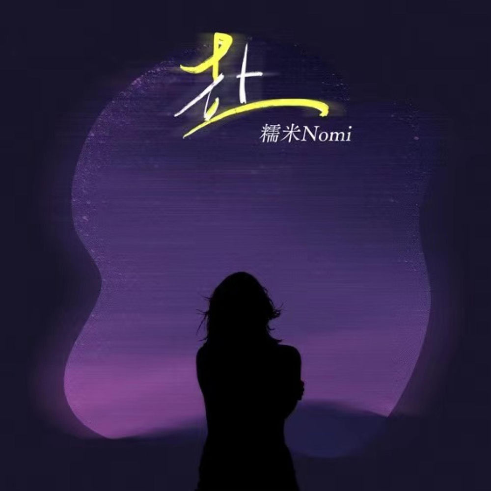 奔赴相遇