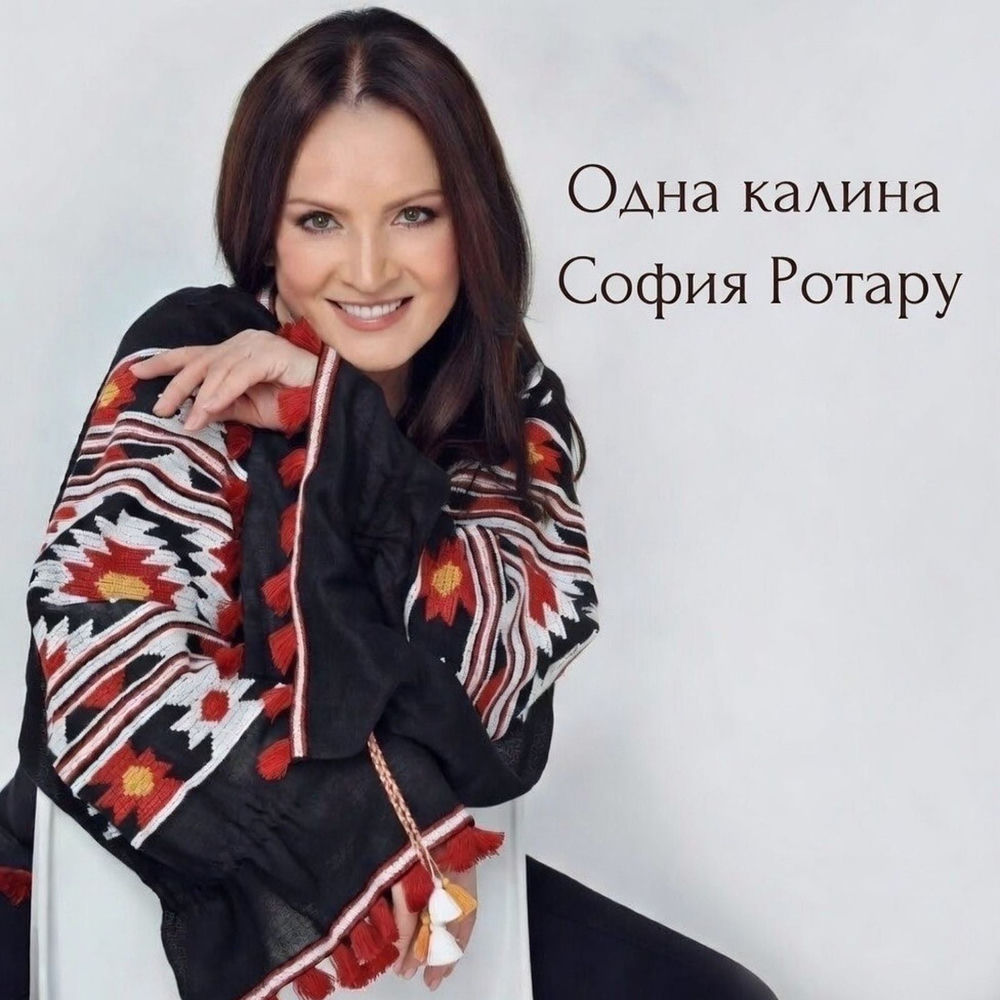 Одна калина
