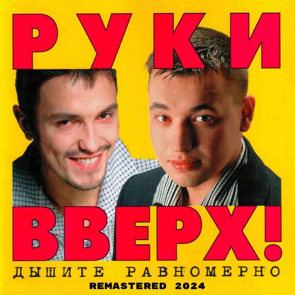 История любви (Remastered 2024)