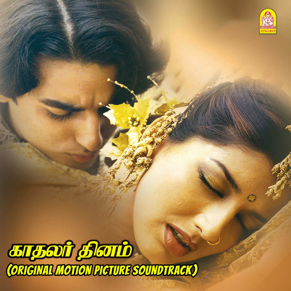 Kadhalenum Thervezhudhi
