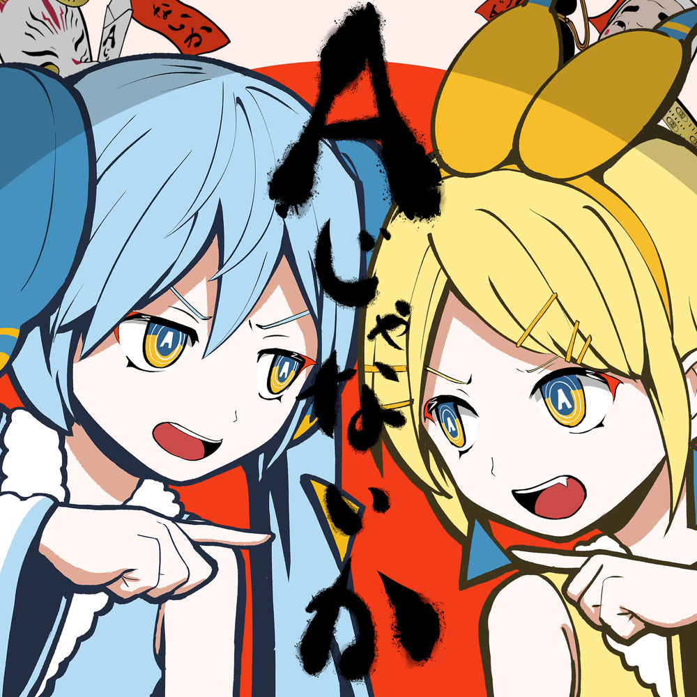 Isn't it "A" (feat. HATSUNE MIKU & KAGAMINE RIN)