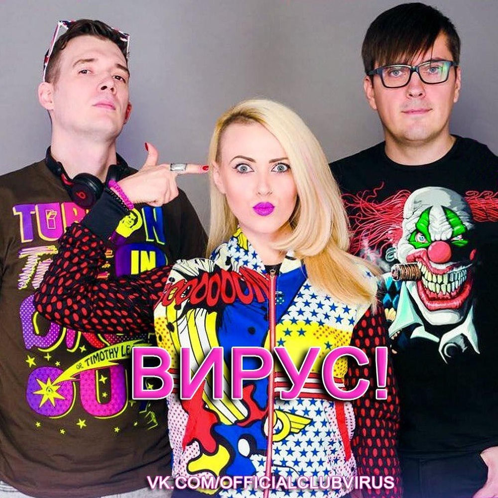 Вирус