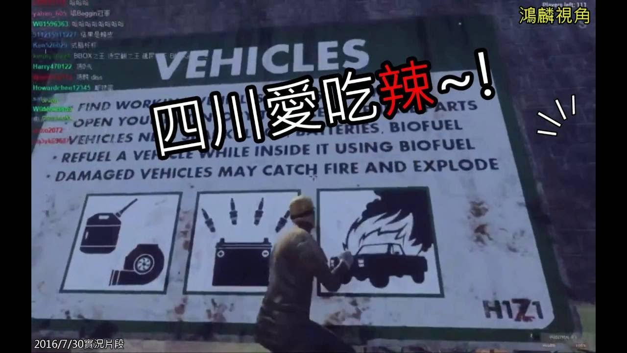 【DE Jun】老子四川愛吃辣!! (鴻麟實況視角)