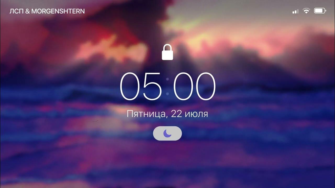 ЛСП & MORGENSHTERN - 5 AM