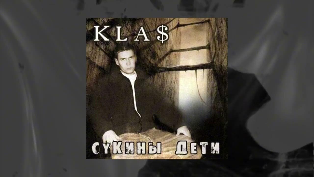 1.Kla$ - Почему