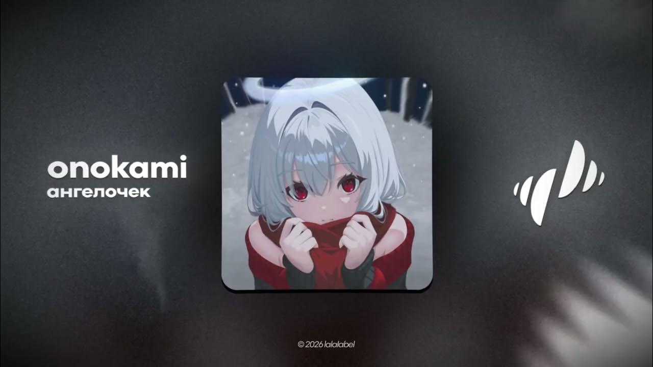 onokami - ангелочек