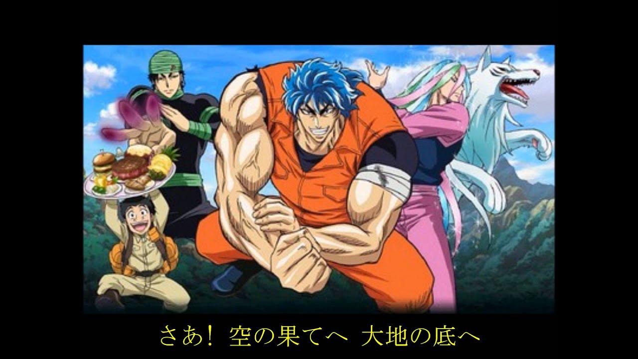 TVアニメ「トリコ」オープニング「ガツガツ!!」フル 画像↓歌詞付