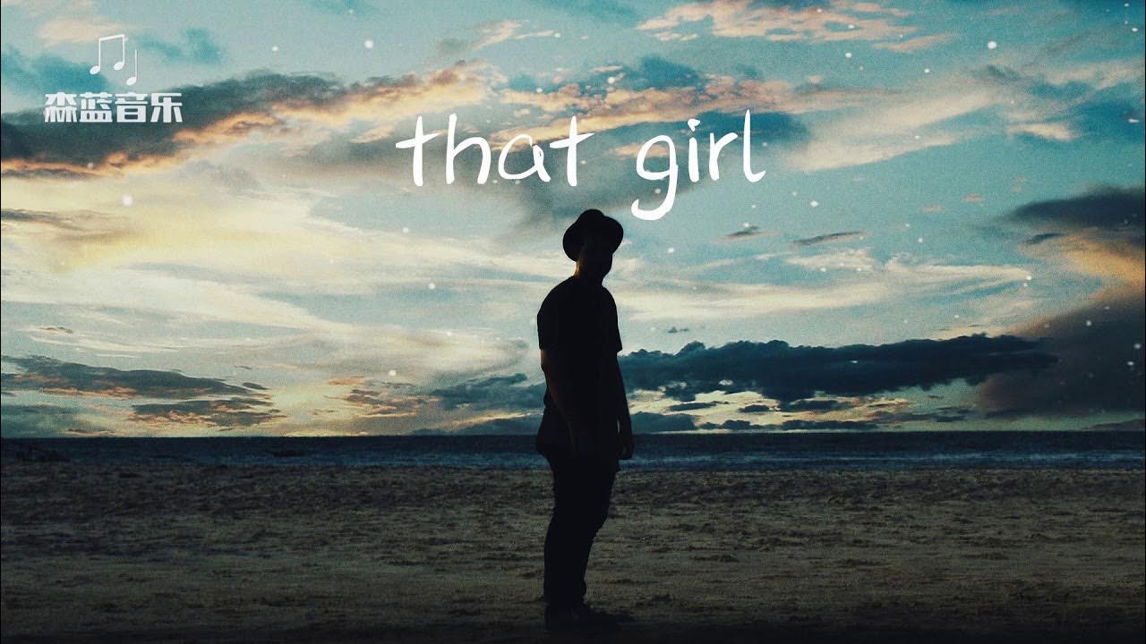 前奏超赞！That Girl (DJCHEN Remix)完整版