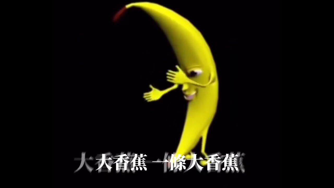 陳惟毅 - 大香蕉 big banana | 不專業自製歌詞動畫版