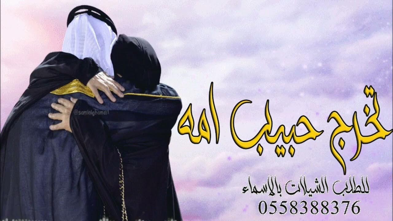 اقوئ شيلة تخرج عيال, حبيبي واوسط عيالي نادر ,  اهداء من الام لابنها بمناسبه تخرجه من العسكريه