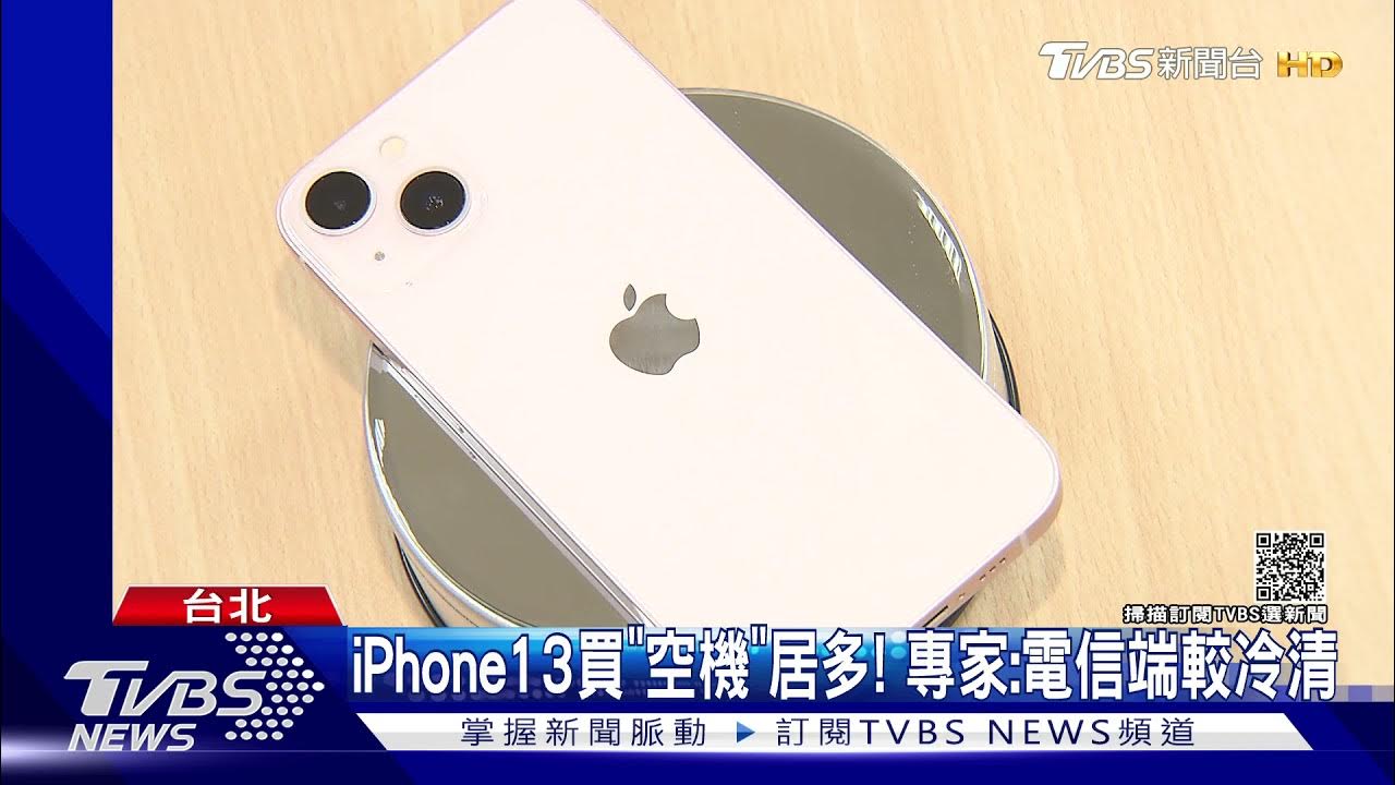 iPhone13新機Bug!拍照跑出「馬賽克」 手錶解鎖功能失效｜TVBS新聞