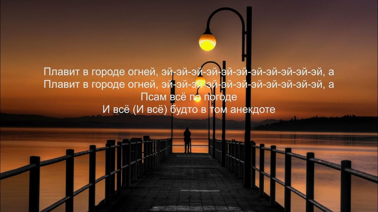 ОГНЕЙ - SALUKI (текст)