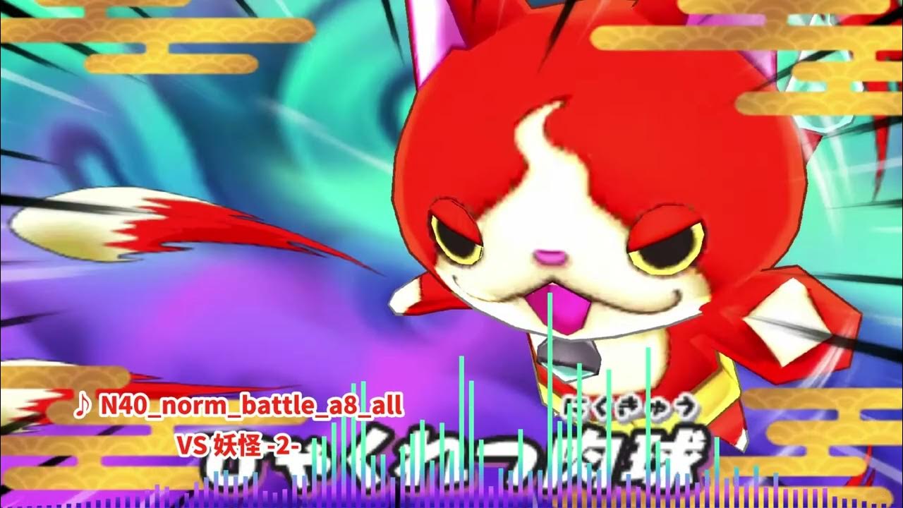 妖怪ウォッチ2 BGM VS妖怪 -2-  2時間耐久