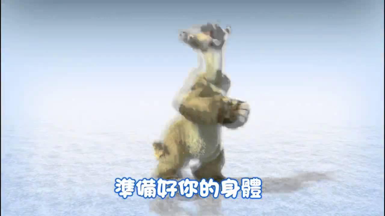 冰原漂移舞，中文版