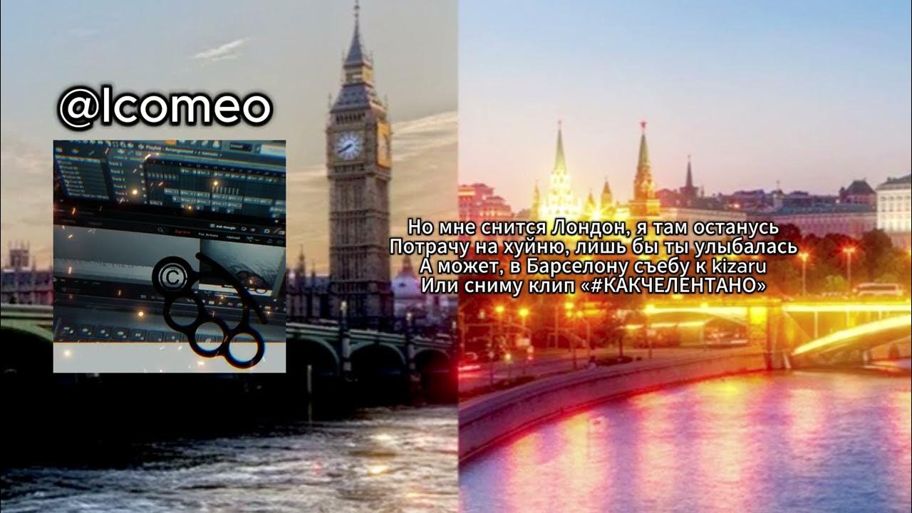 ivycraft - люблю москву но снится london (+текст)