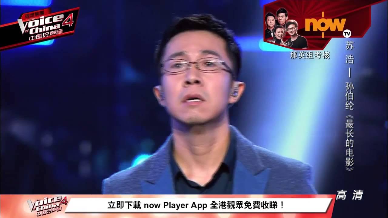 Bộ Phim Dài Nhất (最长的电影) - The Voice Of China 2015