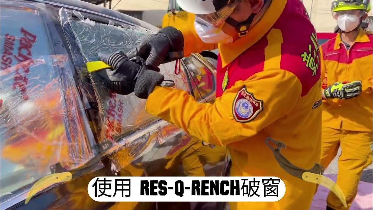 車禍救援破窗訓練：如何「安全移除」強化與膠合玻璃   Vehicle Extrication Glass Removal