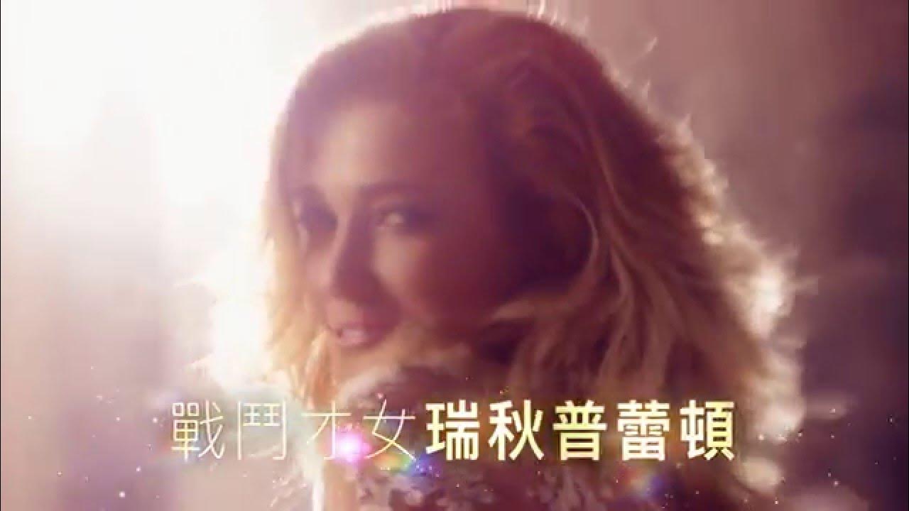 戰鬥才女 瑞秋普蕾頓 Rachel Platten / 能量爆發大碟《浴火重生》宣傳廣告