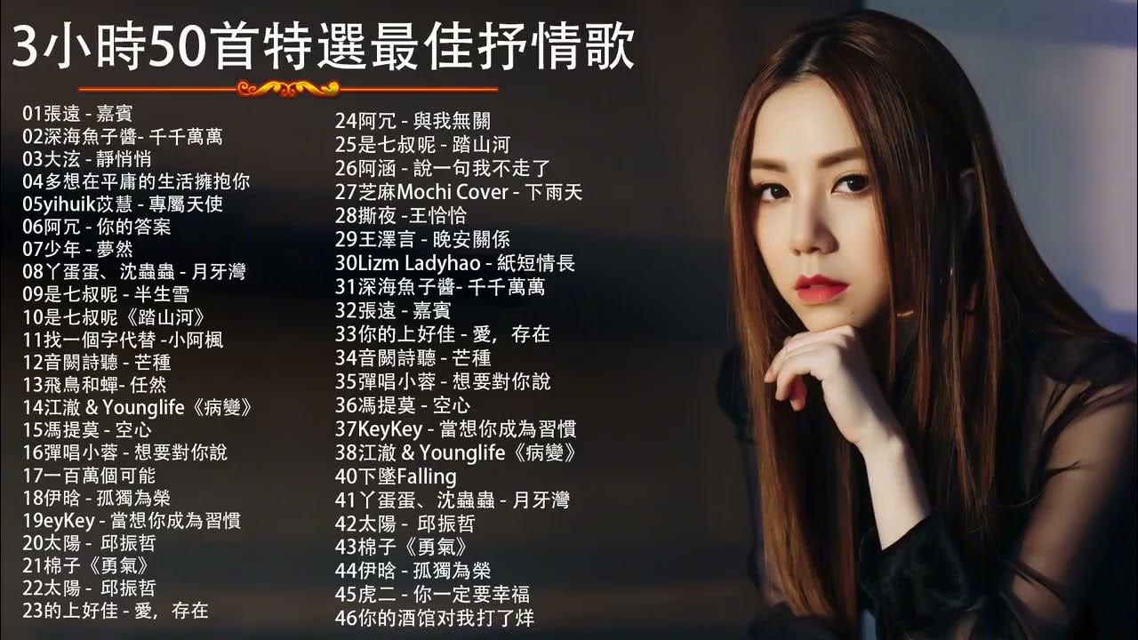 💘40首適合年青人的好歌必聽【100%無廣告】KKBOX HITS   新歌排行榜  yihuik苡慧   專屬天使,是七叔呢,張遠,飛鳥和蟬  任然,少年   夢然 🎧🎤🏆- KKBOX粤语流行音乐