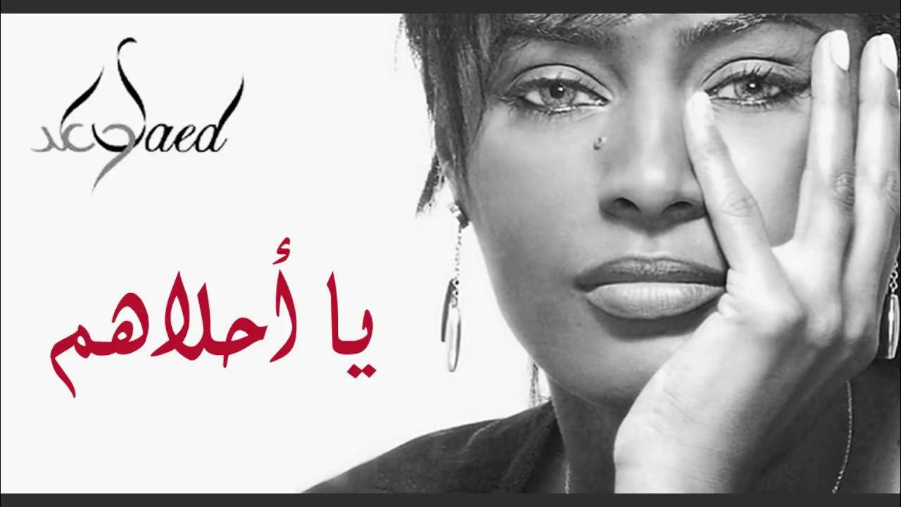 وعد   يا أحلاهم النسخة الأصلية