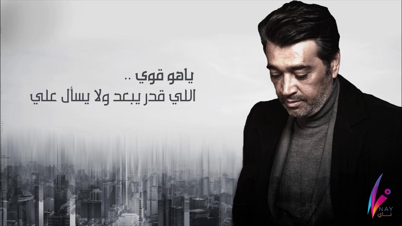 عصام كمال - ياهو قوي (حصرياً) | 2019
