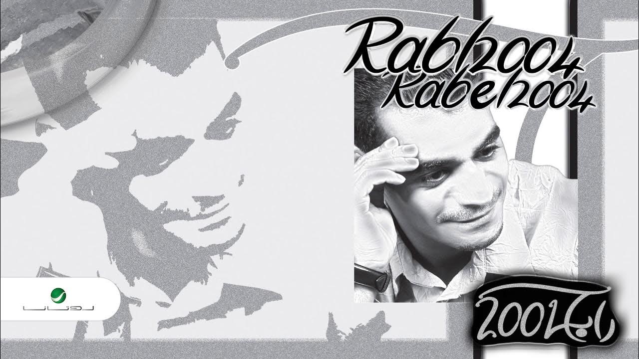 Rabeh Saqer ... Sadgeeni | رابح صقر ... صدقيني