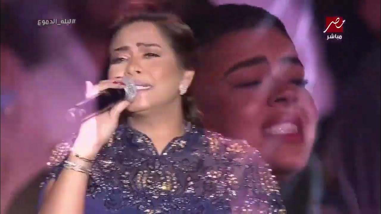 شيرين - متحاسبنيش (من حفل ليلة الدموع 2023) | Sherine - Mathasbnesh
