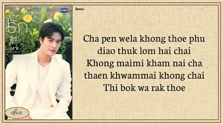 Gemini Norawit ~ แทนรัก Tanrak Easy Lyrics