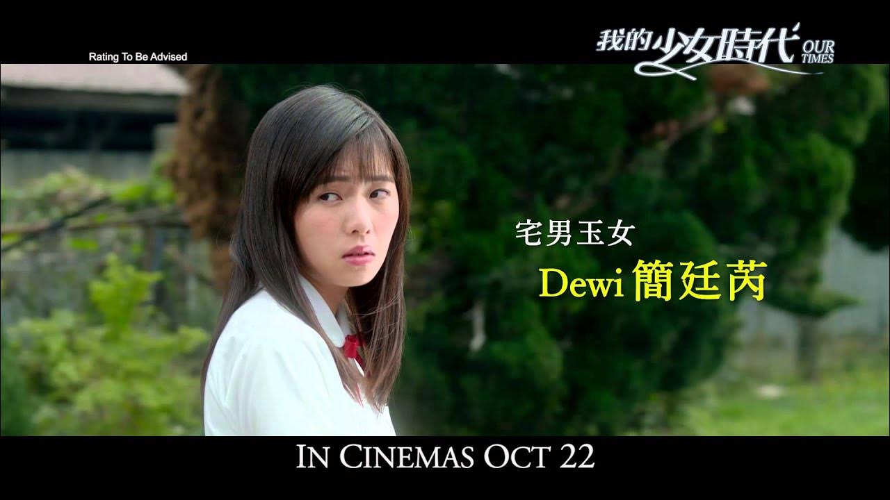 Our Times《我的少女时代》[正式预告终极版-1080P高画质版] - 10月22日勿忘我!