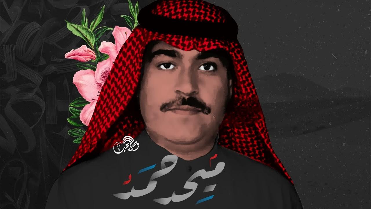 ميحد حمد - خلي خلي من الشوق [ جودة عالية ]
