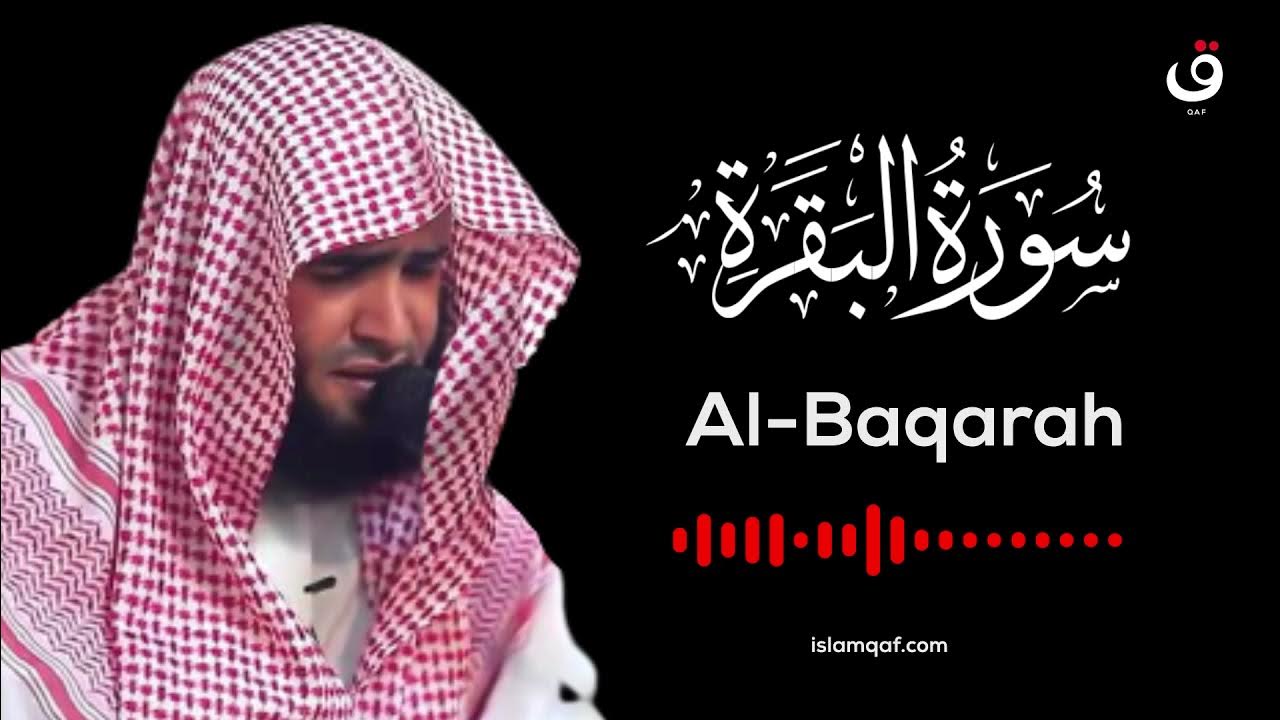 Surah Al Baqarah Salman Al Utaybi - سورة البقرة سلمان العتيبي - (NO Ads) (بدون اعلانات)