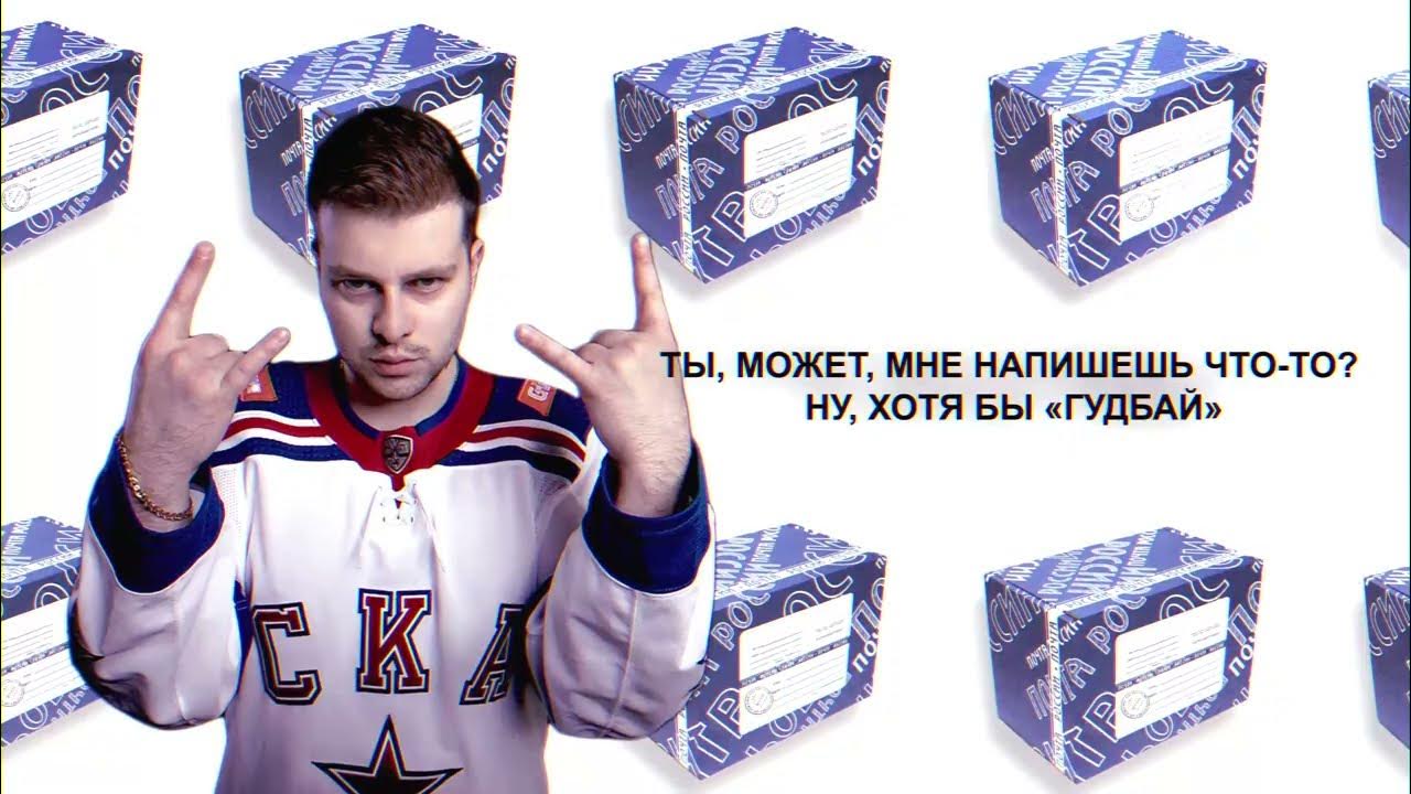GSPD — «Гудбай» (Lyric Video)
