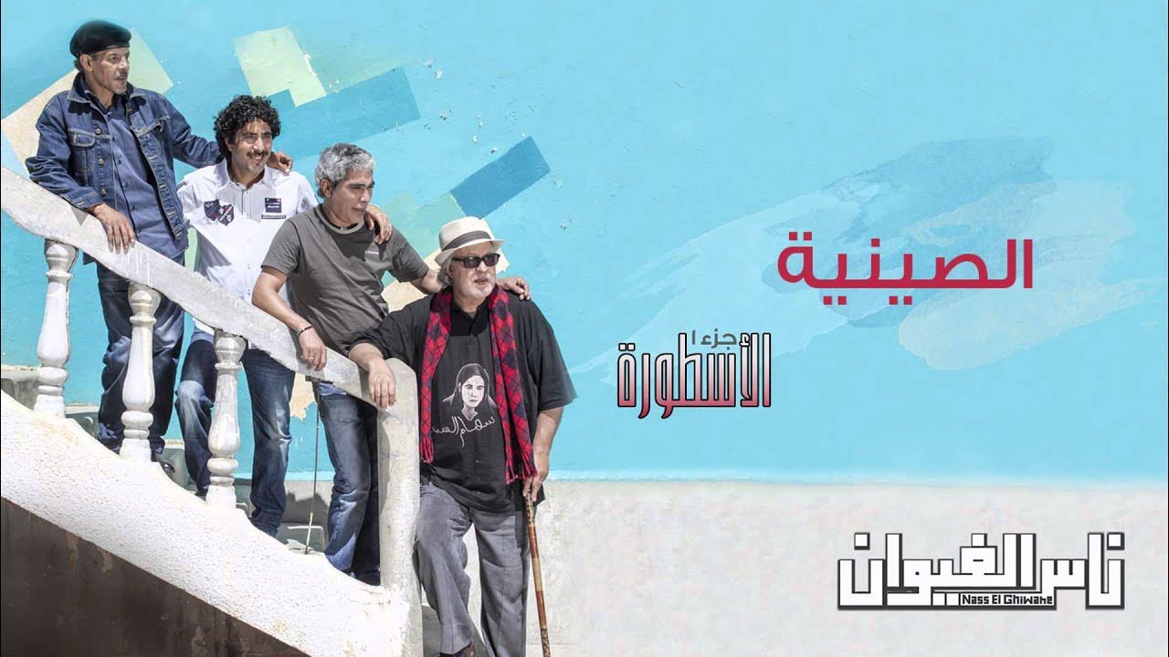 Nass El Ghiwane - Siniya (Official Audio) | ناس الغيوان - الصينية