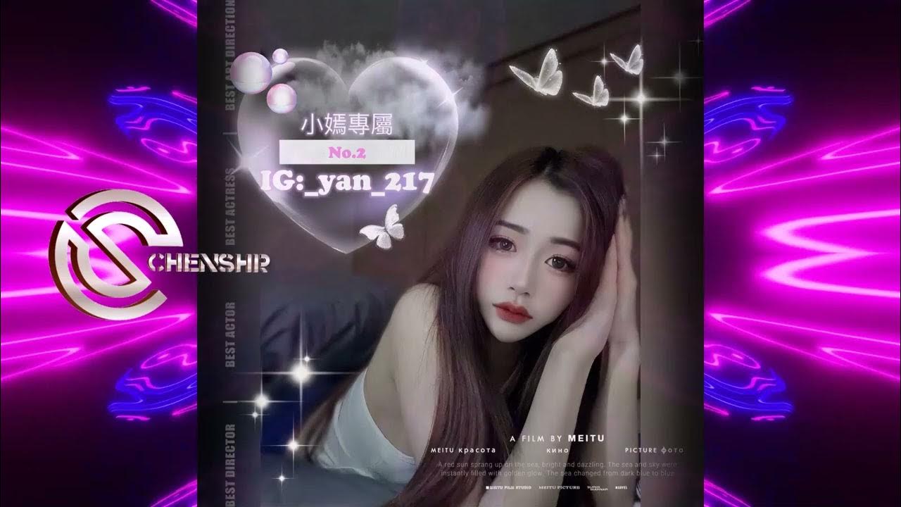 DJ陳碩-2024.小嫣專屬No.2-IG:_yan_217(Chenshr.Remix)