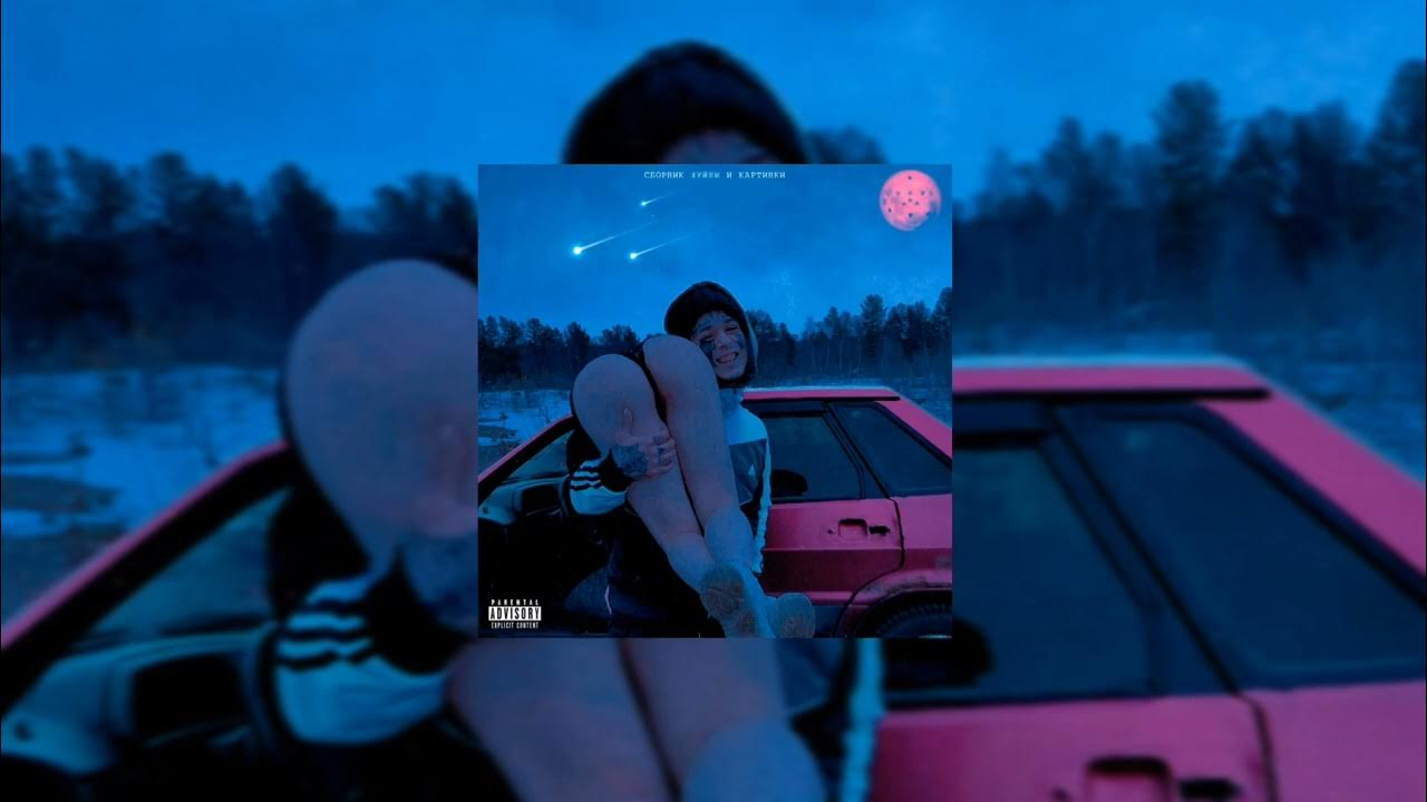 Кишлак - Эй