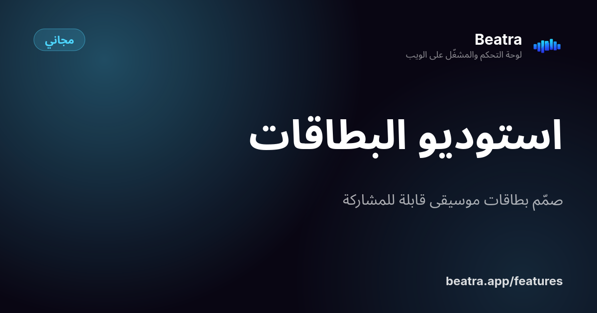 استوديو البطاقات
