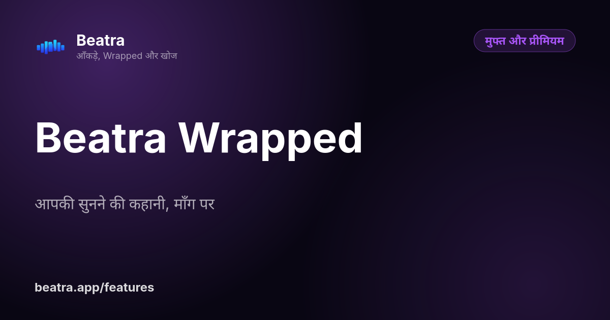Beatra Wrapped
