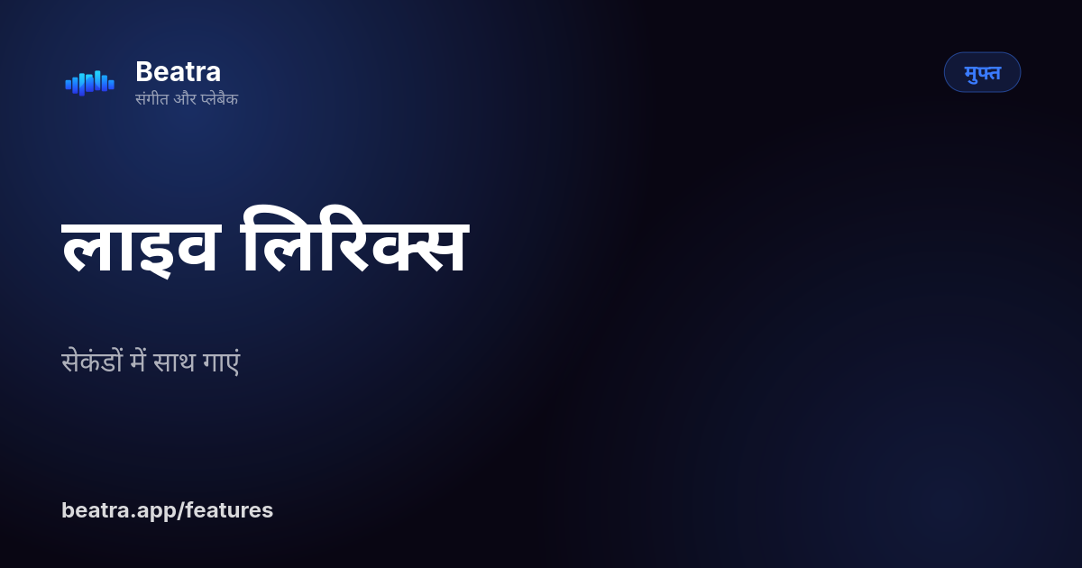 लाइव लिरिक्स