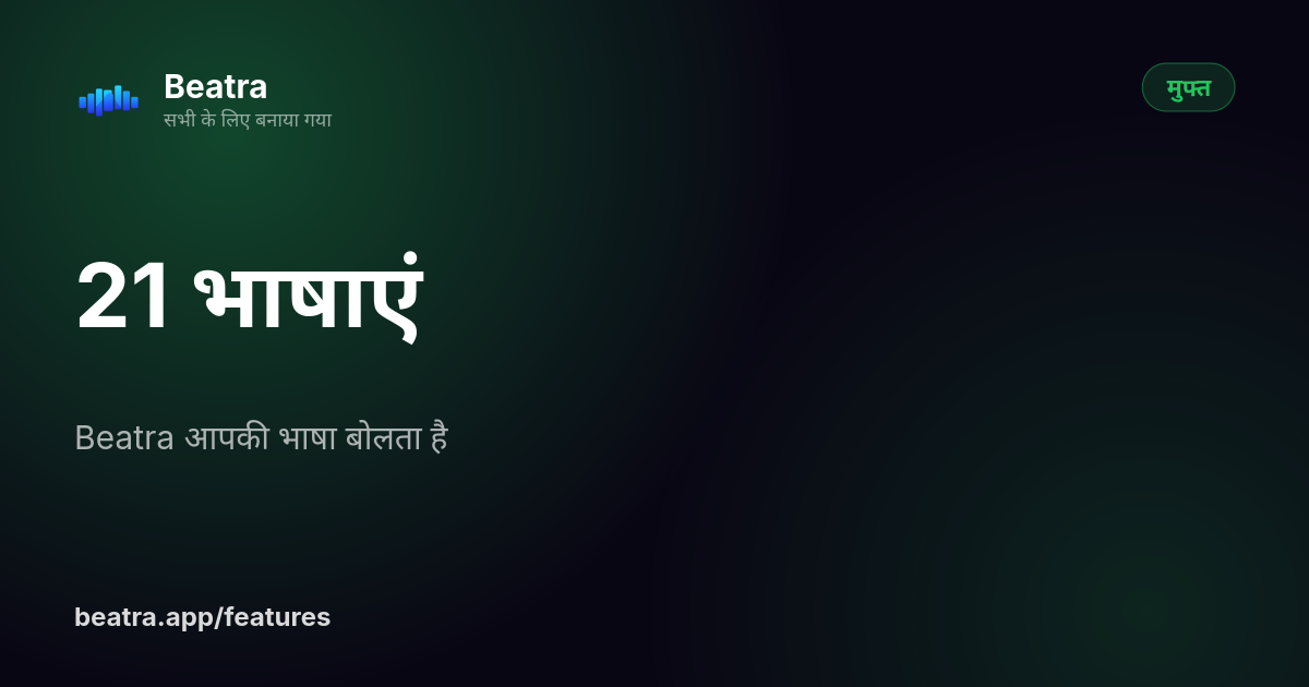 21 भाषाएं