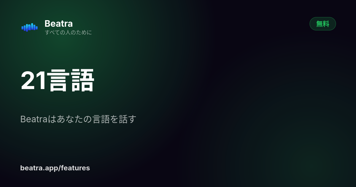 21言語