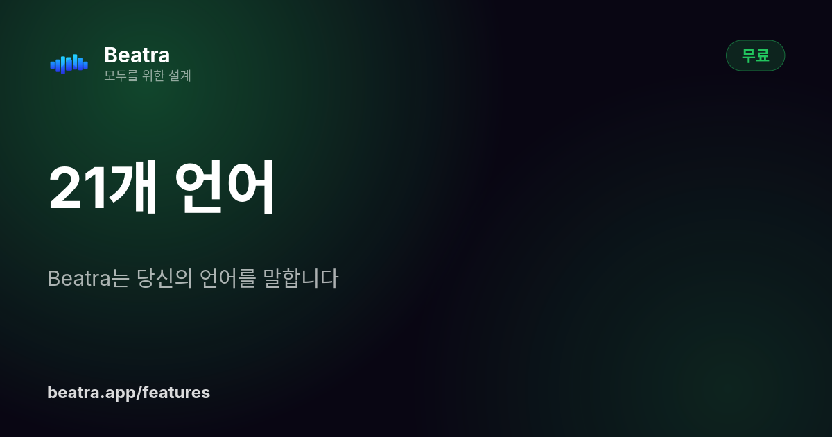 21개 언어