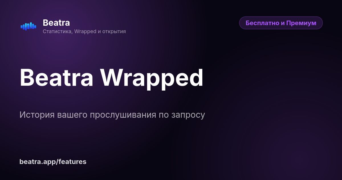 Beatra Wrapped