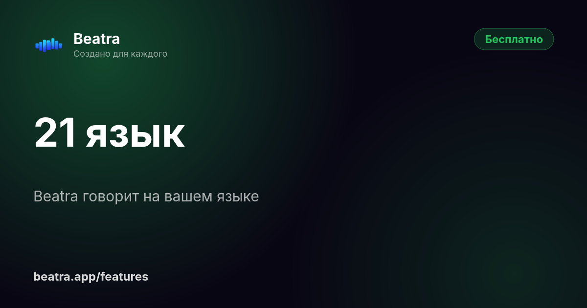 21 язык
