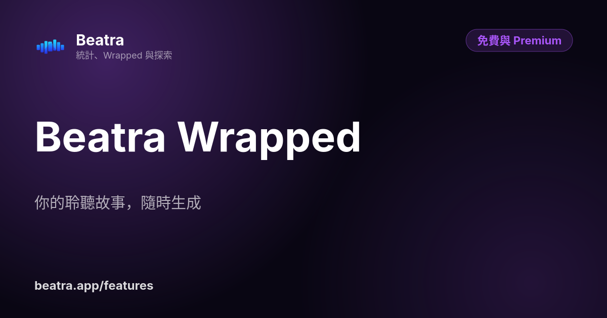 Beatra Wrapped